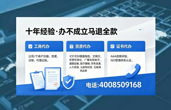 德州办理SP、IDC、ISP、CDN、呼叫中心、VPN电信经营许可证的用途、流程与费用详解